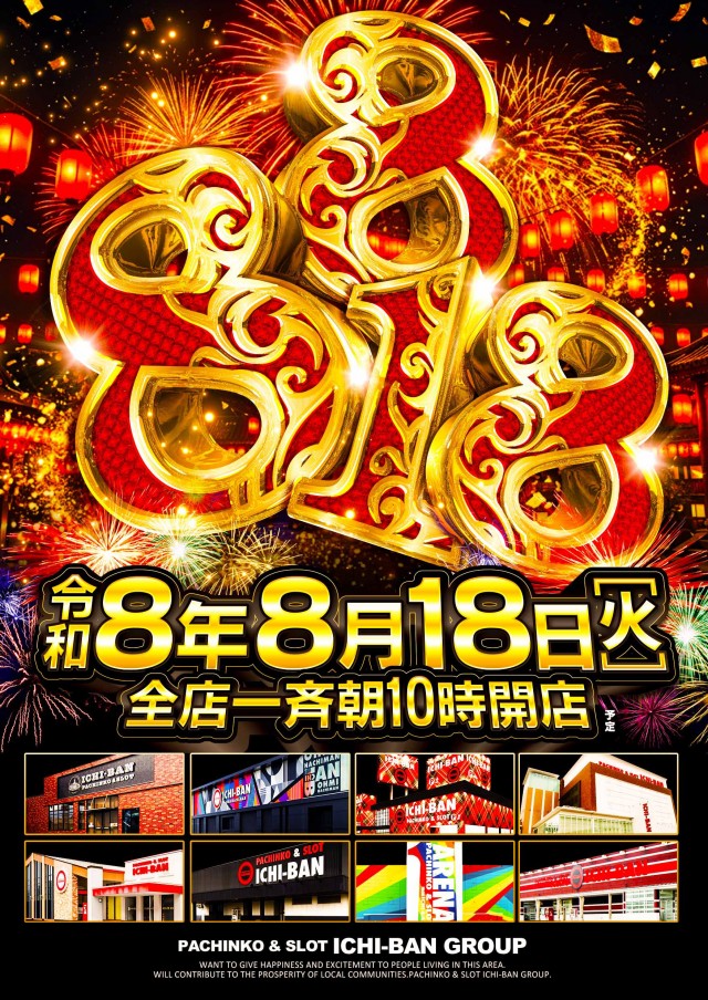 ICHI-BAN近江八幡店 SLOT333の最新情報画像