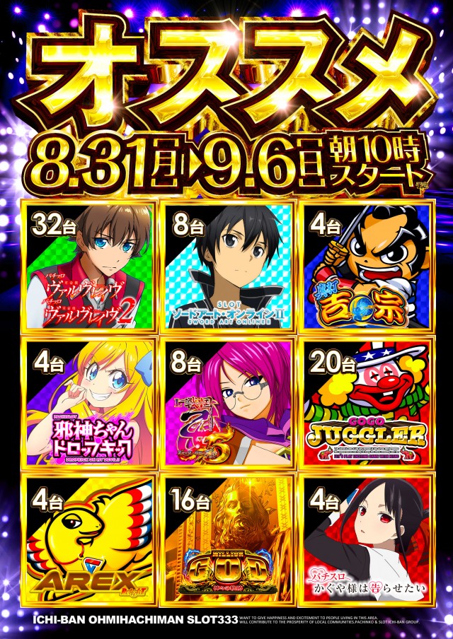 ICHI-BAN近江八幡店 SLOT333の最新情報画像