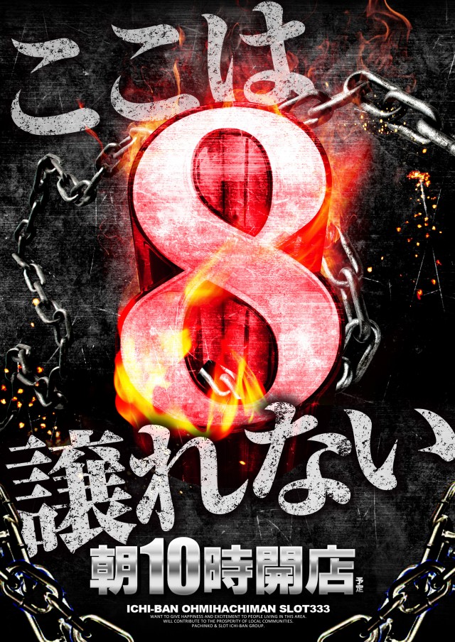 ICHI-BAN近江八幡店 SLOT333の最新情報画像