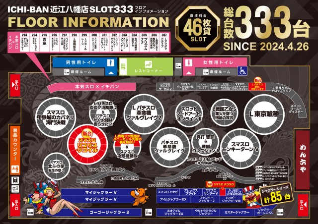 ICHI-BAN近江八幡店 SLOT333の最新情報画像