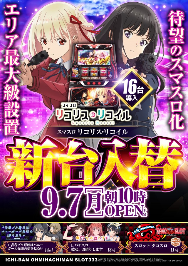 ICHI-BAN近江八幡店 SLOT333の最新情報画像