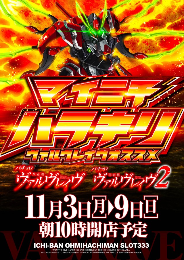 ICHI-BAN近江八幡店 SLOT333の最新情報画像