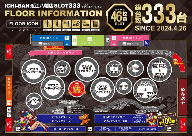 ICHI-BAN近江八幡店 SLOT333の最新情報画像