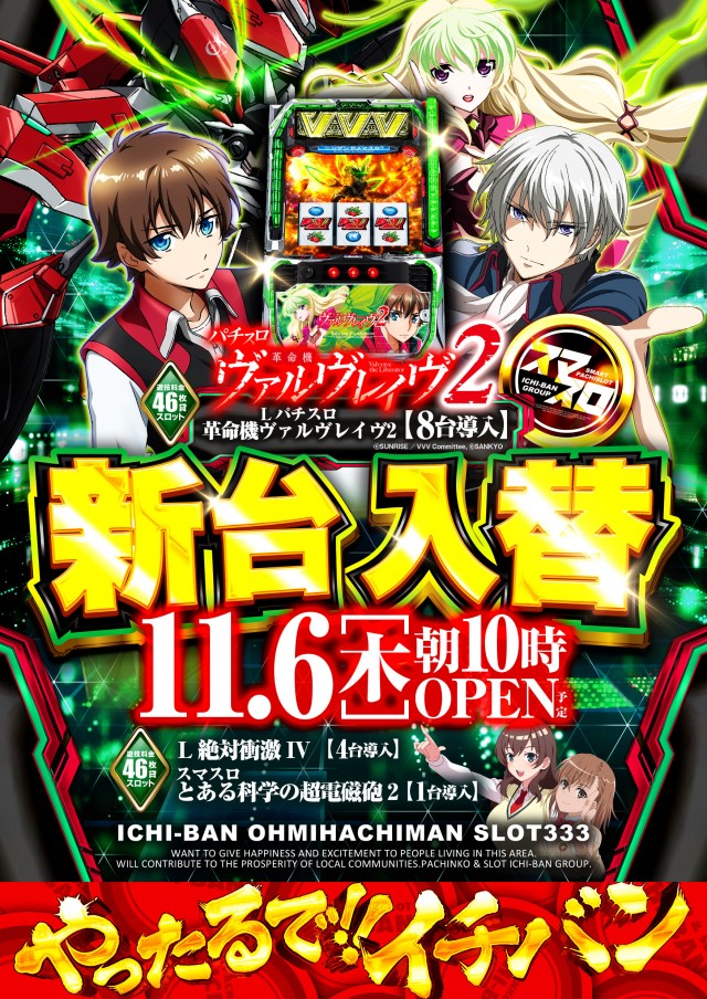 ICHI-BAN近江八幡店 SLOT333の最新情報画像