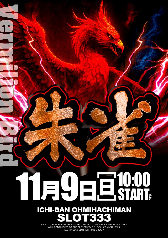 ICHI-BAN近江八幡店 SLOT333の最新情報画像