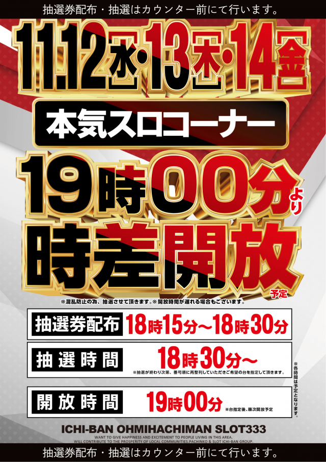ICHI-BAN近江八幡店 SLOT333の最新情報画像