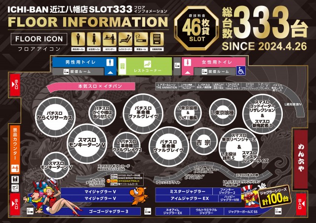 ICHI-BAN近江八幡店 SLOT333の最新情報画像