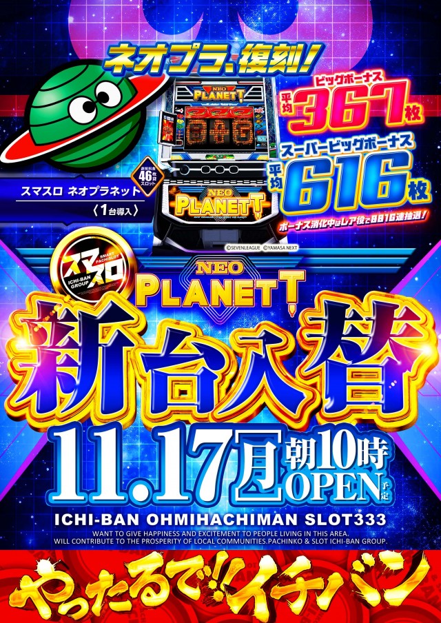 ICHI-BAN近江八幡店 SLOT333の最新情報画像