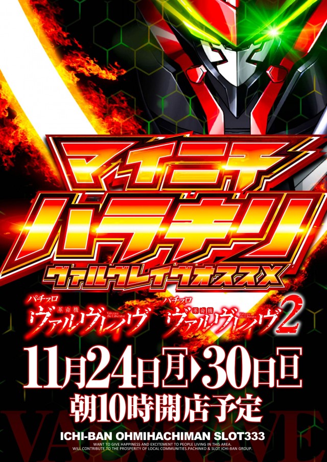 ICHI-BAN近江八幡店 SLOT333の最新情報画像