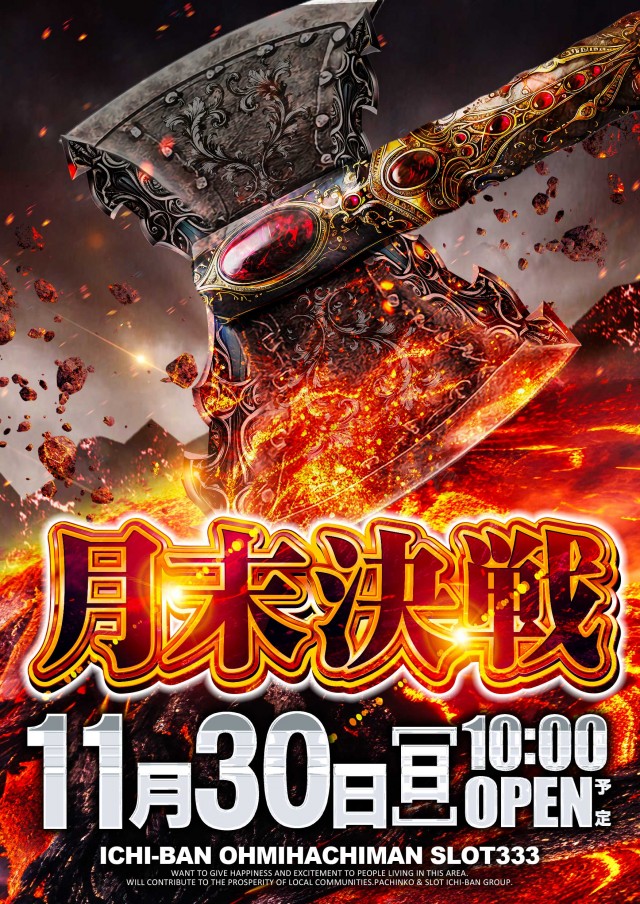 ICHI-BAN近江八幡店 SLOT333の最新情報画像