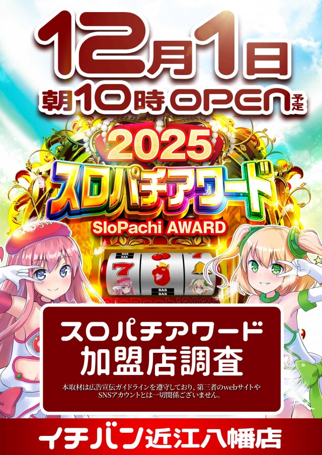 ICHI-BAN近江八幡店 SLOT333の最新情報画像