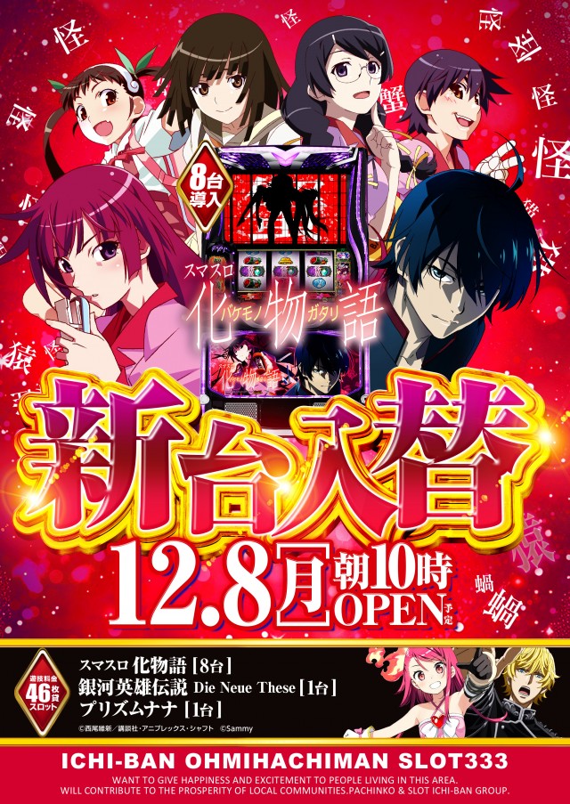 ICHI-BAN近江八幡店 SLOT333の最新情報画像