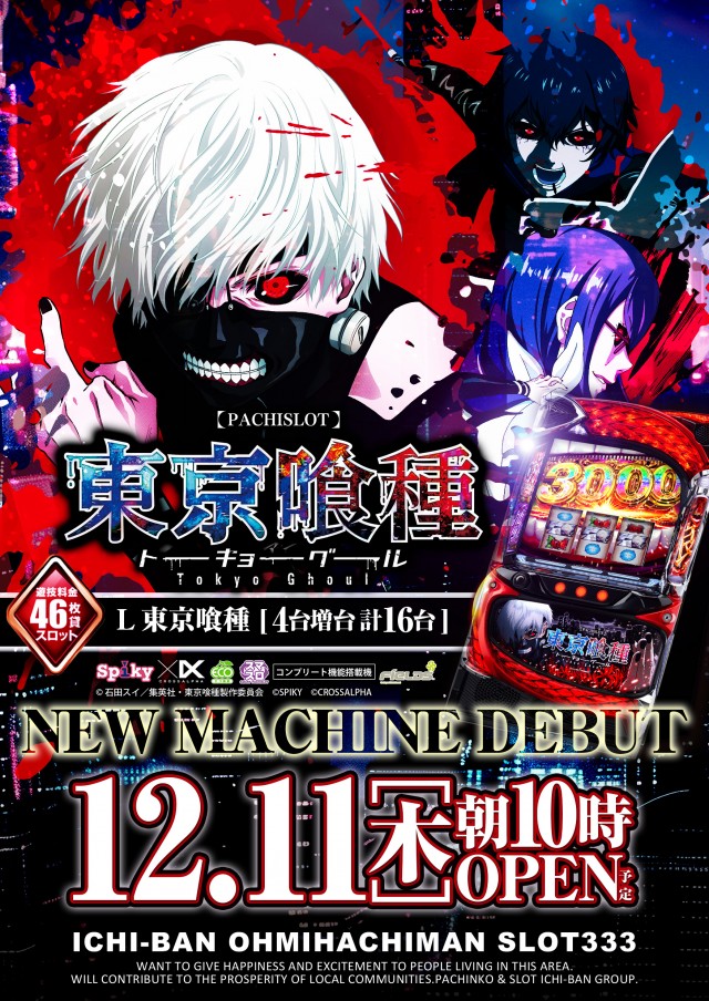 ICHI-BAN近江八幡店 SLOT333の最新情報画像