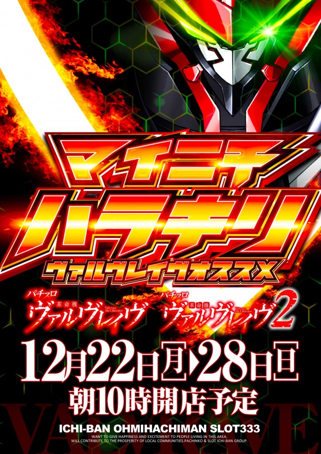 ICHI-BAN近江八幡店 SLOT333の最新情報画像