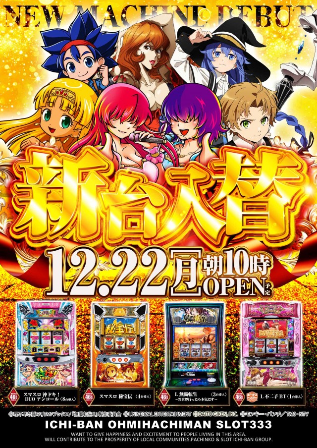 ICHI-BAN近江八幡店 SLOT333の最新情報画像