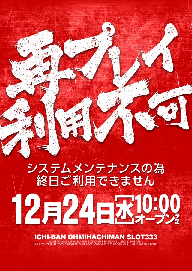 ICHI-BAN近江八幡店 SLOT333の最新情報画像