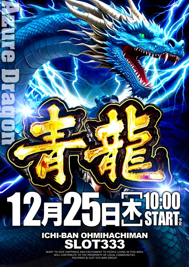ICHI-BAN近江八幡店 SLOT333の最新情報画像