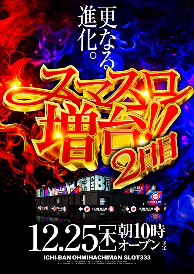 ICHI-BAN近江八幡店 SLOT333の最新情報画像