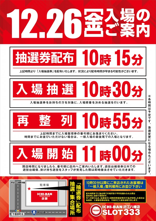 ICHI-BAN近江八幡店 SLOT333の最新情報画像