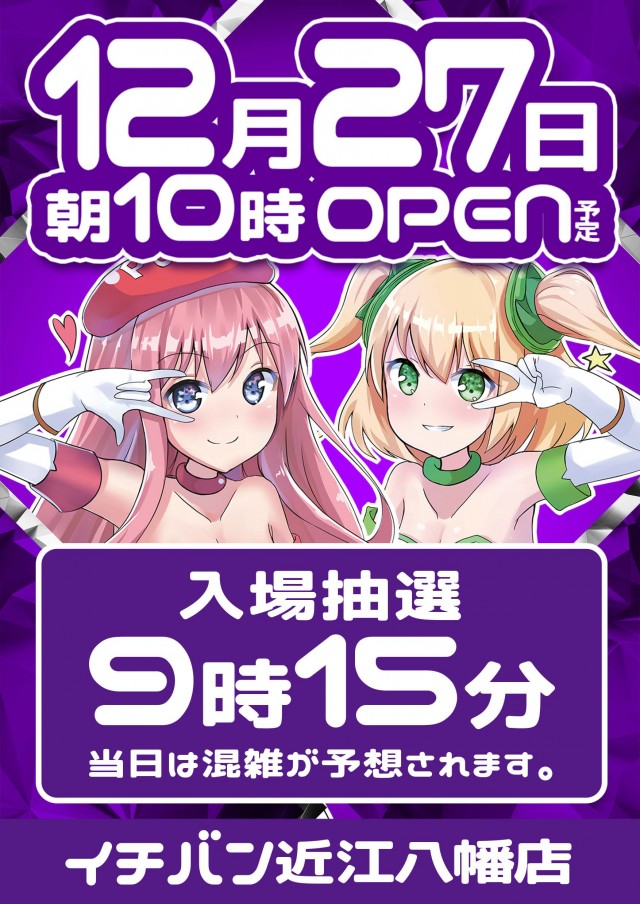 ICHI-BAN近江八幡店 SLOT333の最新情報画像