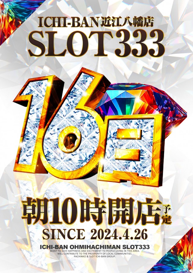 ICHI-BAN近江八幡店 SLOT333の最新情報画像