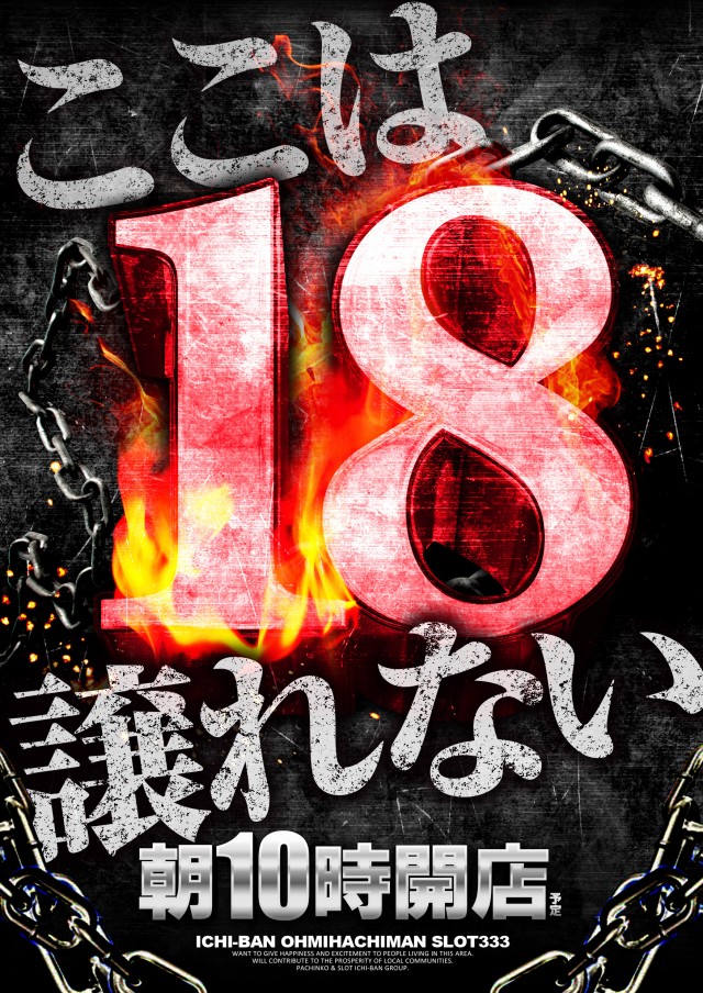 ICHI-BAN近江八幡店 SLOT333の最新情報画像