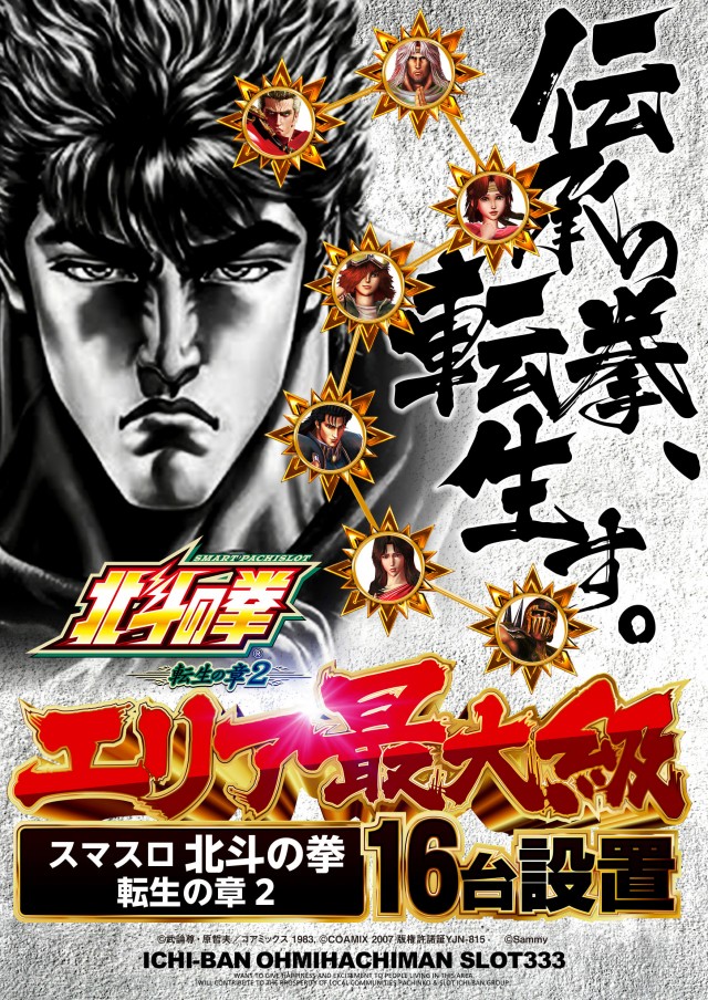 ICHI-BAN近江八幡店 SLOT333の最新情報画像