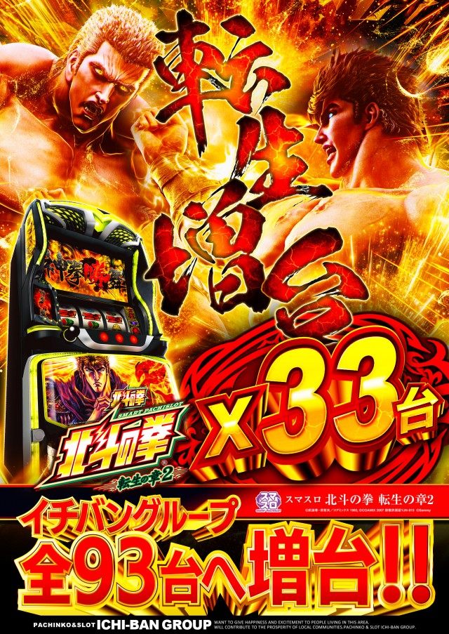 ICHI-BAN近江八幡店 SLOT333の最新情報画像