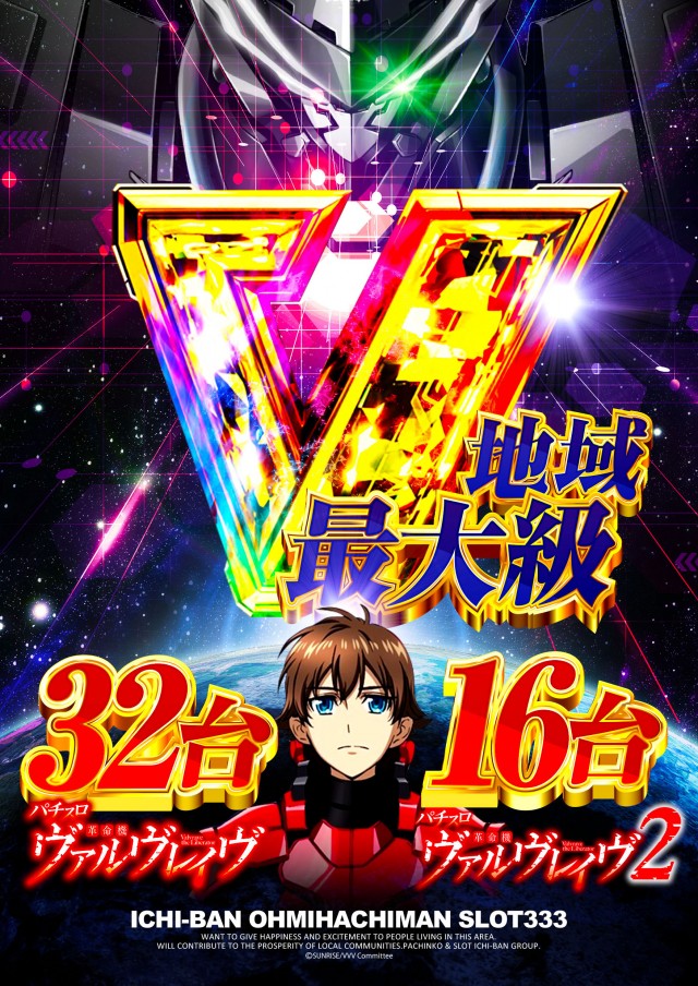 ICHI-BAN近江八幡店 SLOT333の最新情報画像