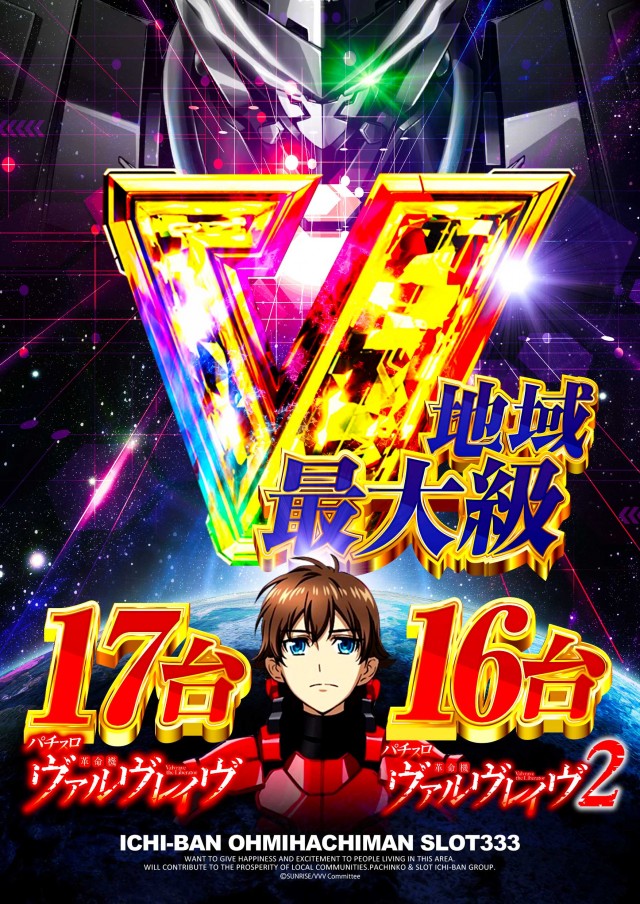 ICHI-BAN近江八幡店 SLOT333の最新情報画像