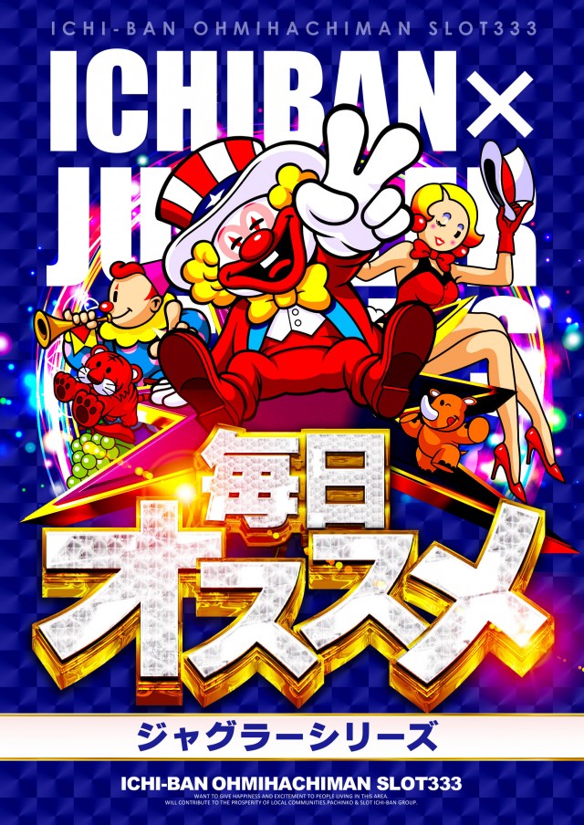 ICHI-BAN近江八幡店 SLOT333の最新情報画像
