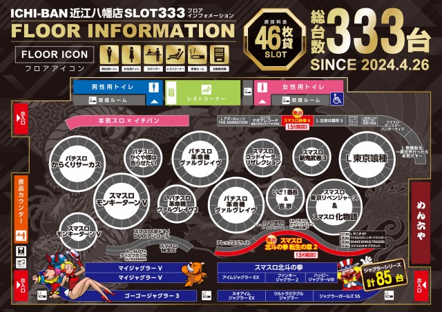 ICHI-BAN近江八幡店 SLOT333の最新情報画像
