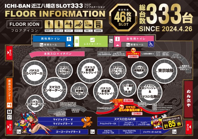 ICHI-BAN近江八幡店 SLOT333の最新情報画像