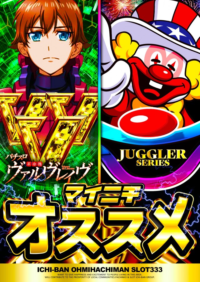 ICHI-BAN近江八幡店 SLOT333の最新情報画像