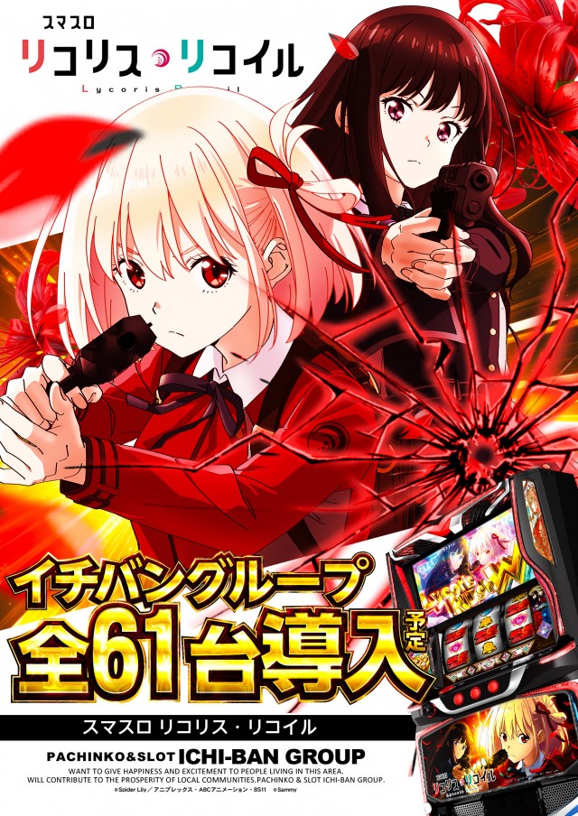 ICHI-BAN近江八幡店 SLOT333の最新情報画像