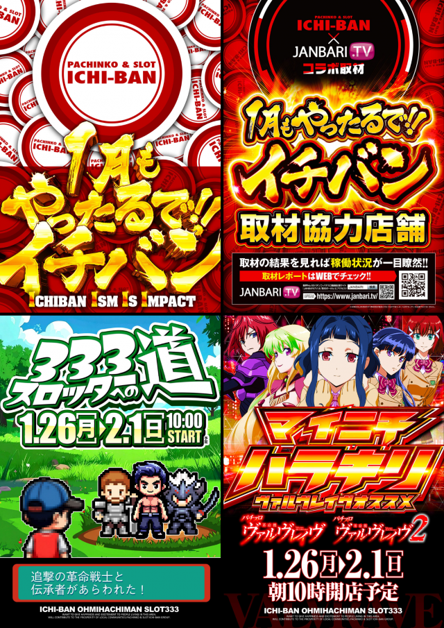 ICHI-BAN近江八幡店 SLOT333の最新情報画像