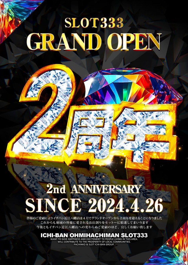 ICHI-BAN近江八幡店 SLOT333の最新情報画像
