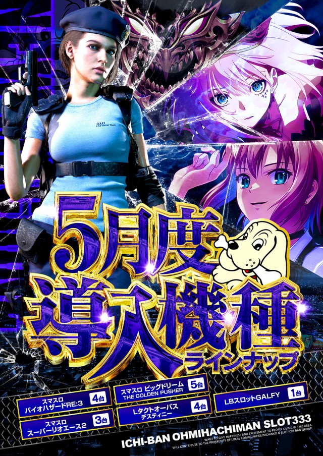 ICHI-BAN近江八幡店 SLOT333の最新情報画像