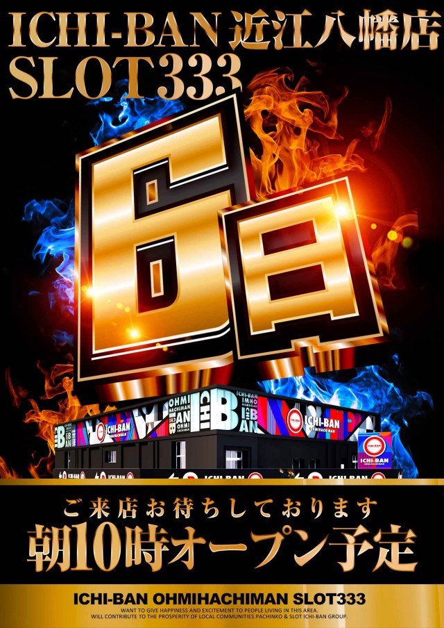 ICHI-BAN近江八幡店 SLOT333の最新情報画像