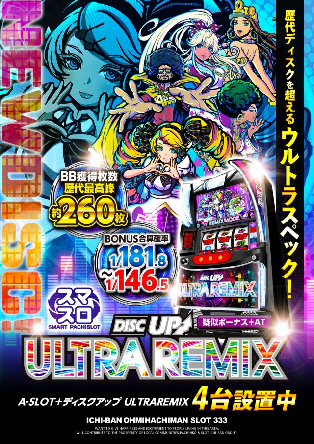 ICHI-BAN近江八幡店 SLOT333の最新情報画像