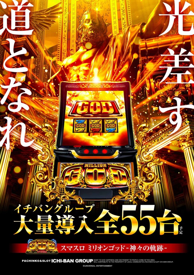 ICHI-BAN近江八幡店 SLOT333の最新情報画像