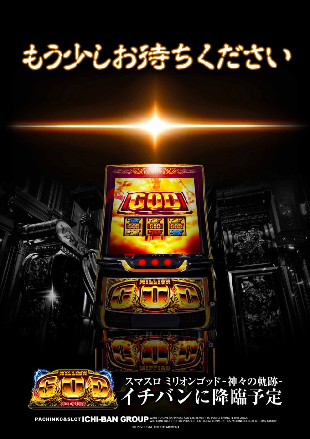 ICHI-BAN近江八幡店 SLOT333の最新情報画像