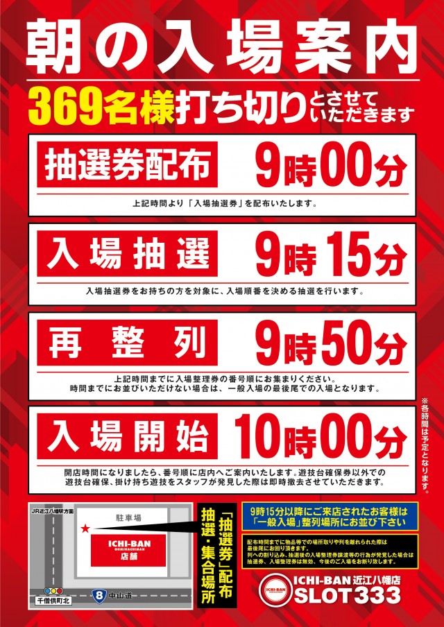 ICHI-BAN近江八幡店 SLOT333の最新情報画像
