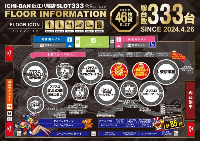 ICHI-BAN近江八幡店 SLOT333の最新情報画像