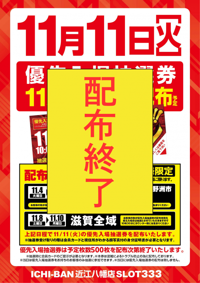 ICHI-BAN近江八幡店 SLOT333の最新情報画像