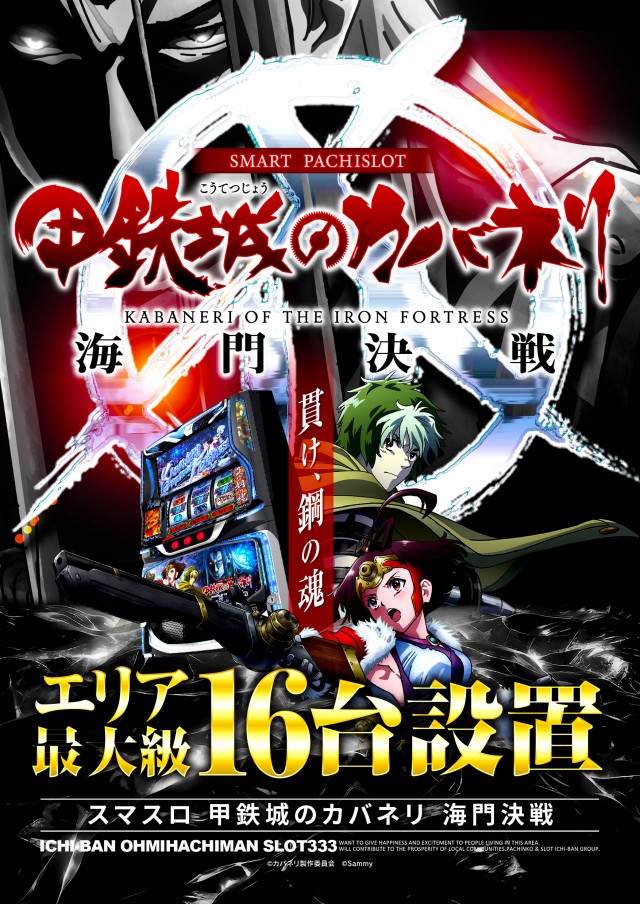 ICHI-BAN近江八幡店 SLOT333の最新情報画像