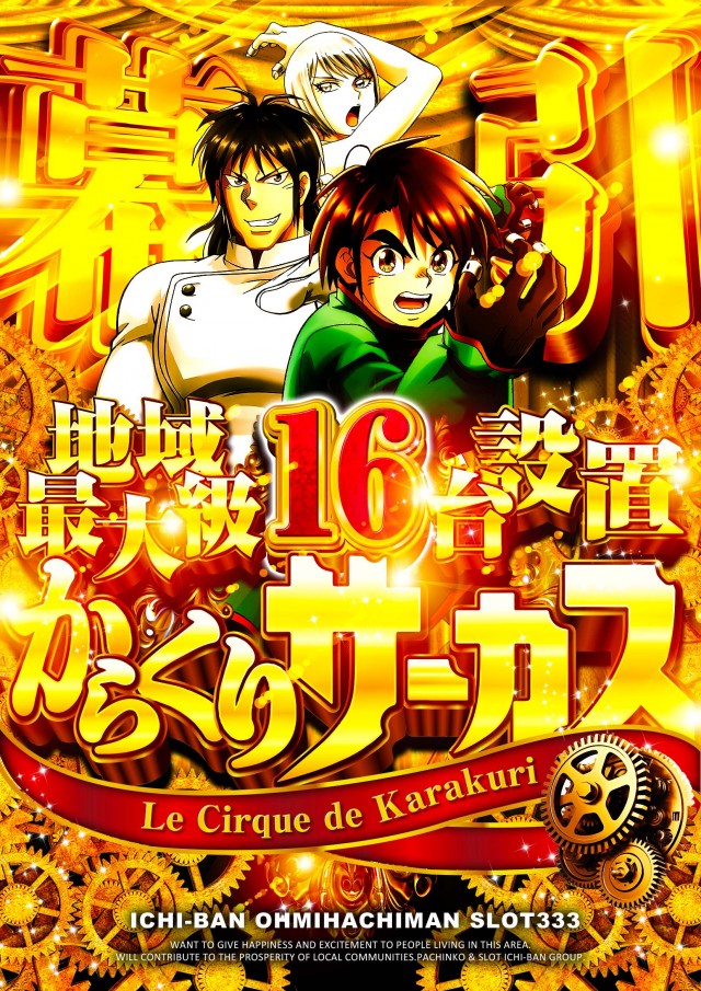 ICHI-BAN近江八幡店 SLOT333の最新情報画像