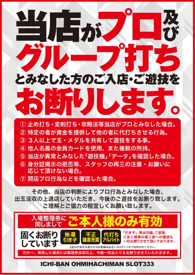 ICHI-BAN近江八幡店 SLOT333の最新情報画像