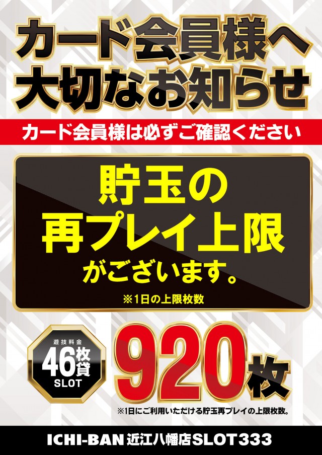 ICHI-BAN近江八幡店 SLOT333の最新情報画像