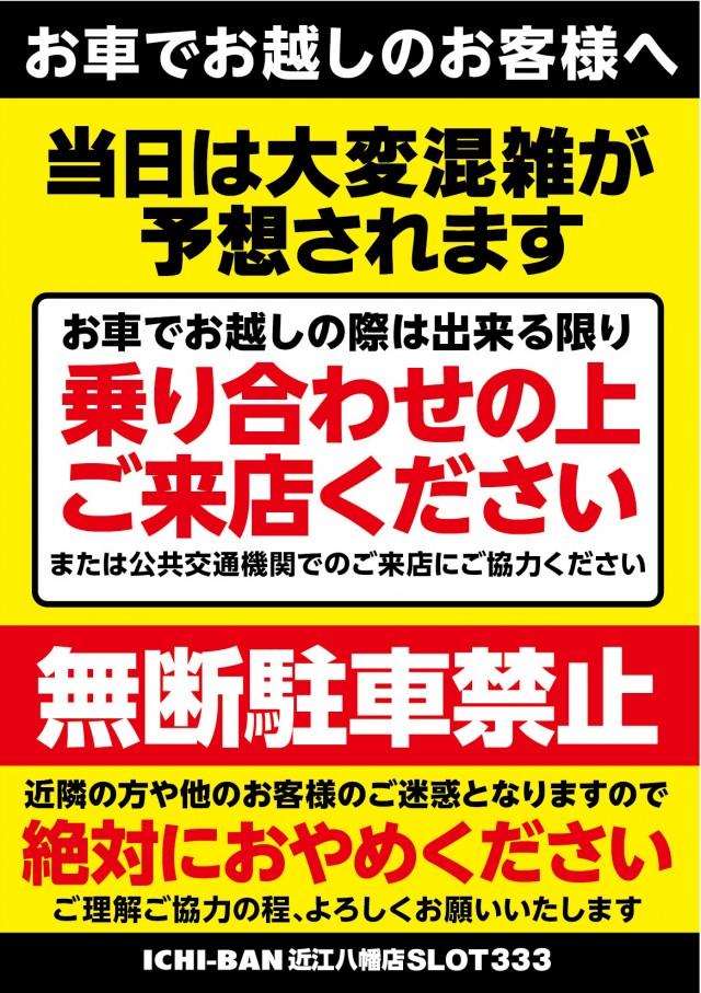 ICHI-BAN近江八幡店 SLOT333の最新情報画像